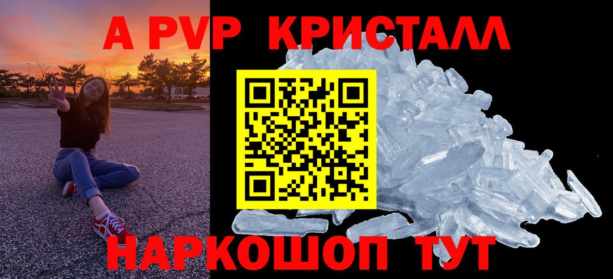 APVP кристаллы  Альфа ПВП кристаллы  Вход с VPN  Красный Сулин  A PVP Crystall 