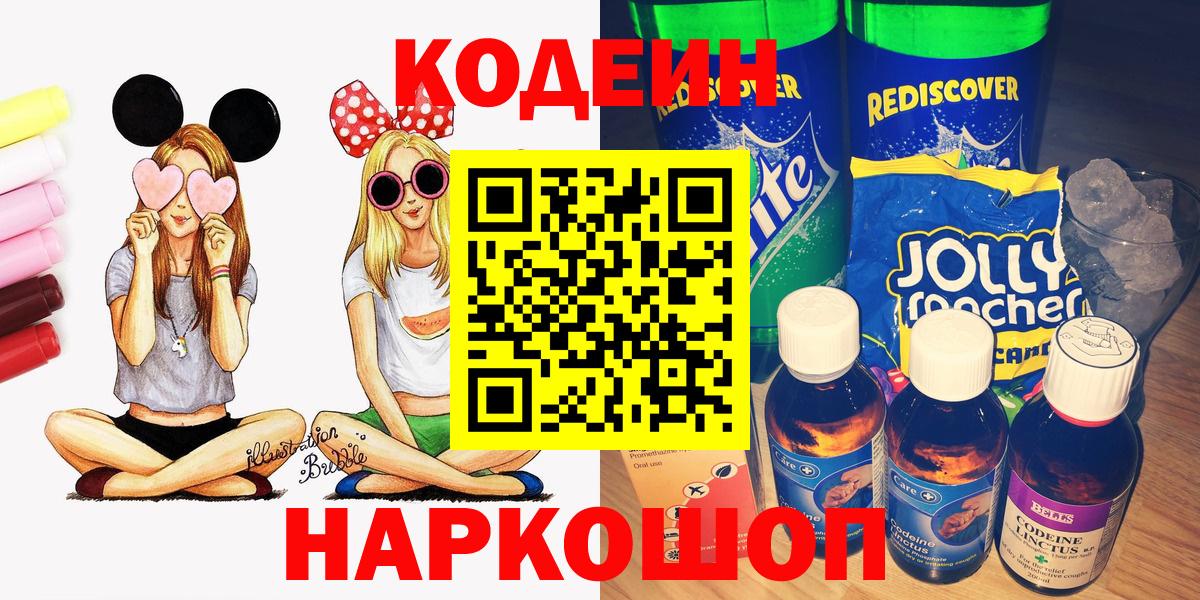Красный Сулин  Кодеин напиток Lean (лин)  Вход с VPN  Кодеиновый сироп Lean напиток Lean (лин) 