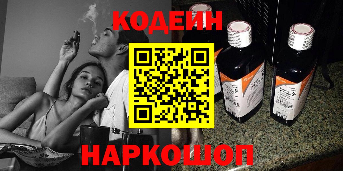 Codein напиток Lean (лин) Красный Сулин