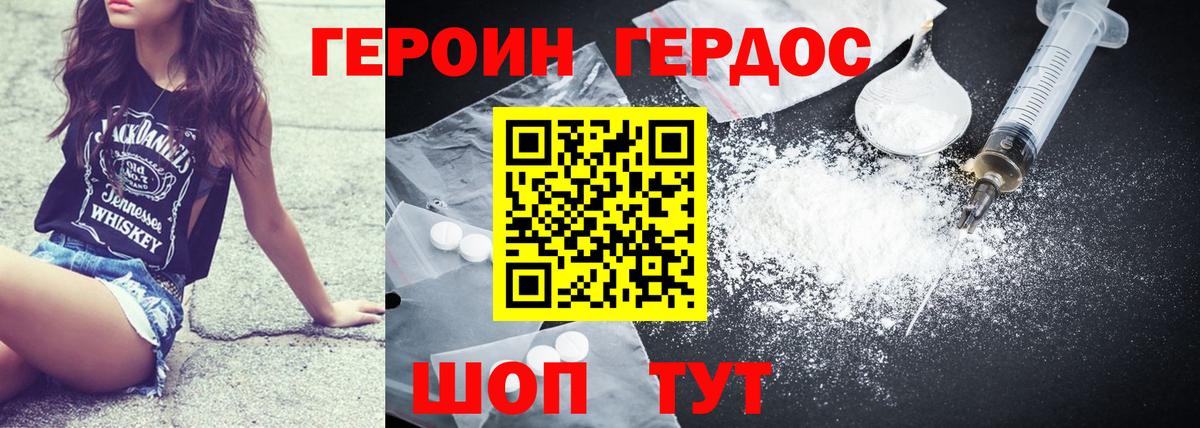 Героин хмурый Красный Сулин